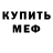 Метадон кристалл FauxVier