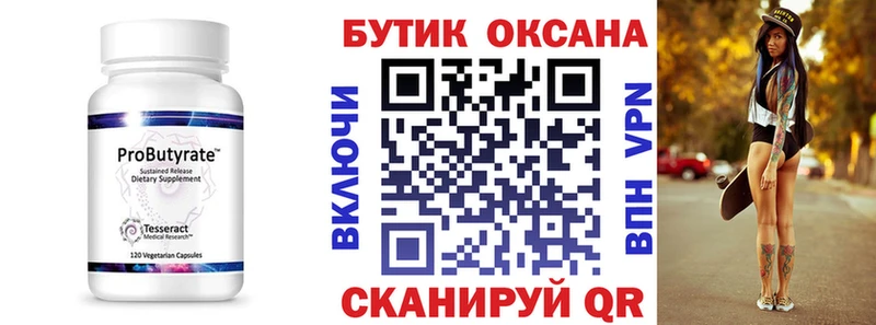 Бутират 99%  OMG ссылка  Краснослободск 